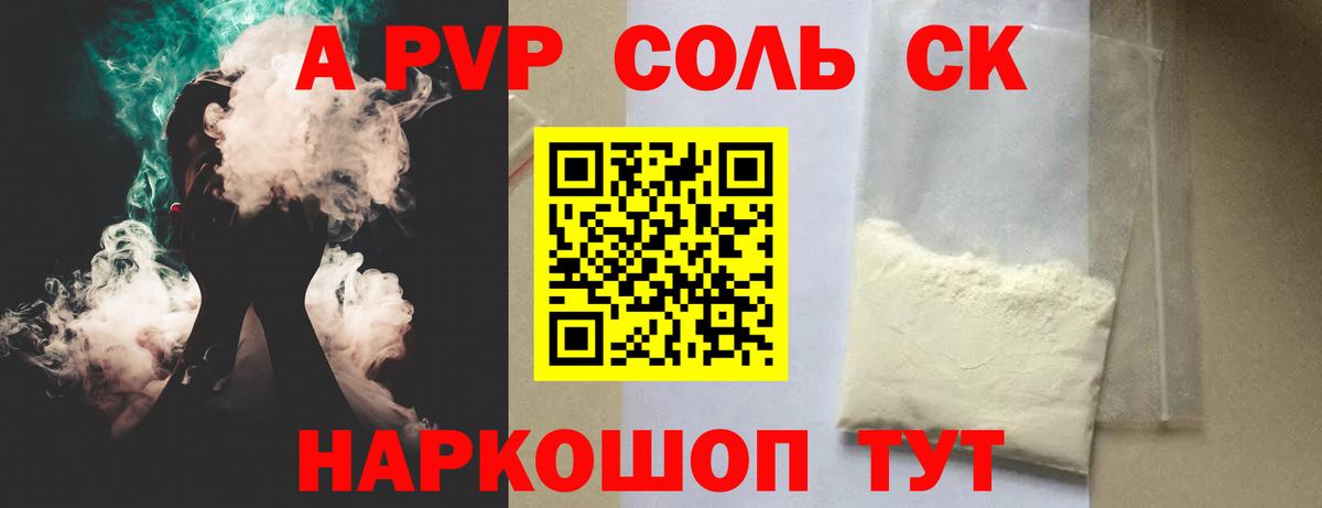 Альфа ПВП СК  Alpha-PVP Crystall  Вход с VPN  Кимры  APVP VHQ 