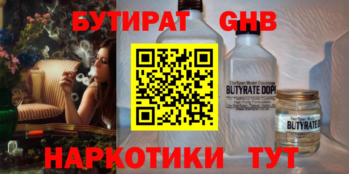 БУТИРАТ буратино Кимры
