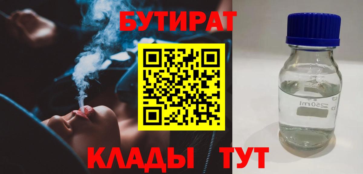 Кимры  Бутират буратино  Вход с VPN 