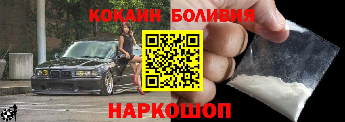 Cocaine  Вход с VPN  КОКАИН FishScale  Кимры  COCAIN 97% 