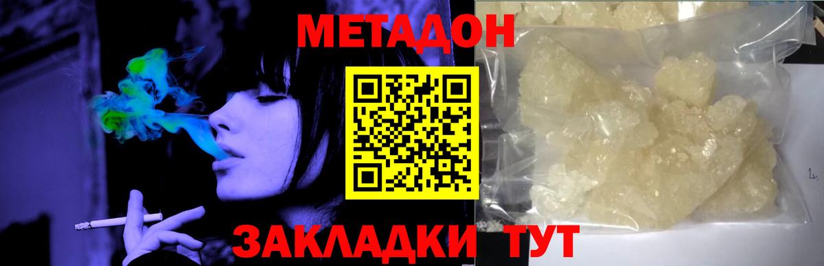Метадон methadone  МЕТАДОН methadone  Кимры  Вход с VPN 