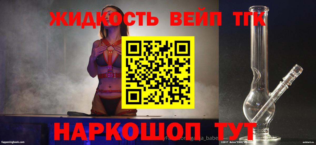 Дистиллят ТГК вейп с тгк  Вход с VPN  Кимры  ТГК жижа 